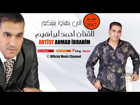 اني بهاوا بنيتكم احمد ابراهيم دبكات سوريه زوري زمر دح دح