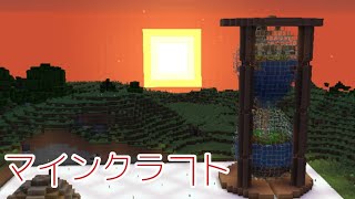 【Minecraft】 ＃14 久しぶりの！ （初見さんコメント大歓迎！！）