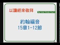 20190324 常 在 我 裡 面~張連貴 弟兄 20190324 常 在 我 裡 面~張連貴 弟兄
