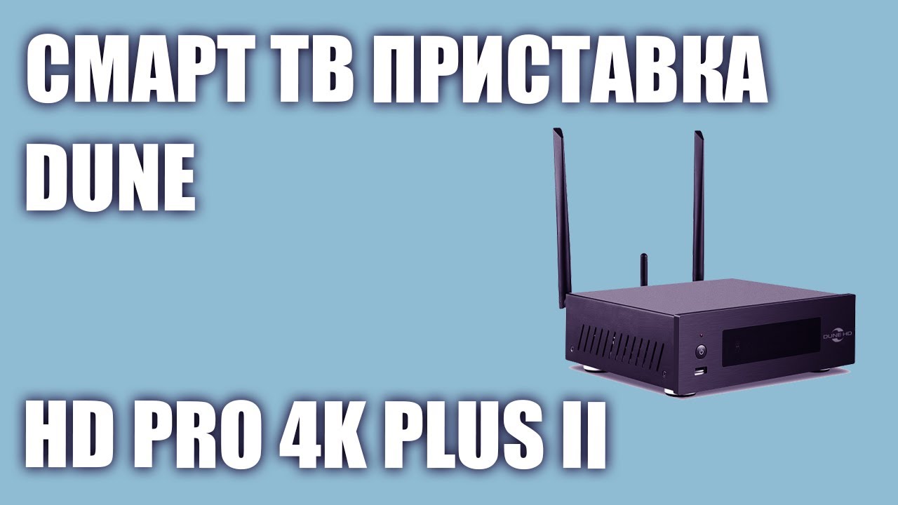 Dune Pro 4k Ii Купить