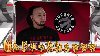 【NBA2K18 】#2 MyCareer 【実況】ラプターズを優勝へッ！PG編