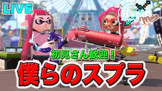 【スプラ２】褒めるスプラ！