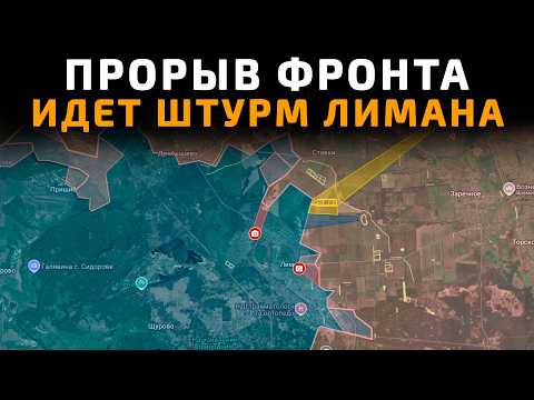 БИТВА за ЛИМАН - Армия ВС РФ в Городе 💥Военные Сводки 11.06.2026