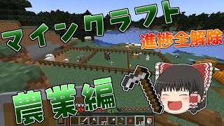 『Minecraft』ゆっくりによる進捗全解除の旅 part3(ver.1.21.1)【ゆっくり実況】