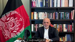 26 سرطان 1404 | پیام جدید داکتر اشرف غنی در رابطه به اخراج اجباری مهاجرین افغان از ایران و پاکستان
