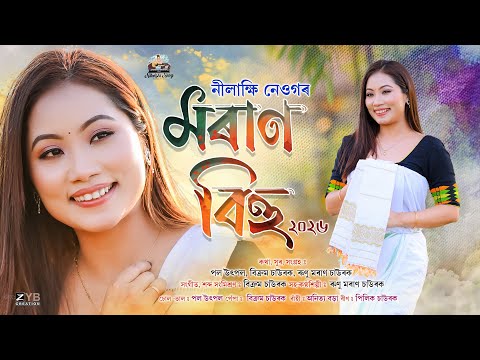 Moran Bihu 2026 : Nilakshi Neog | Bikrom Chawrok |Pol Utpal | Runu Moran | #Newassamese2026song 