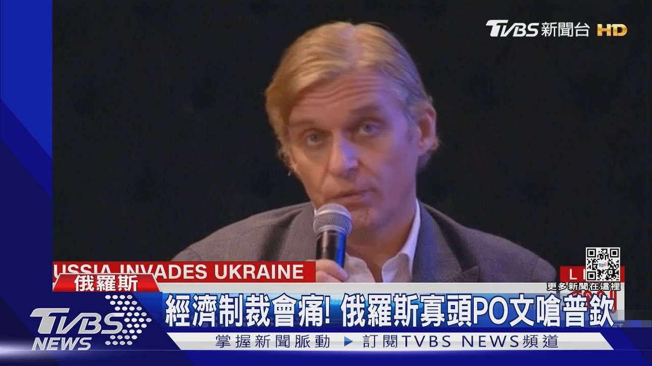 經濟制裁會痛! 俄羅斯寡頭PO文嗆普欽