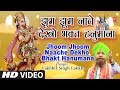 मंगलवार हनुमानजी का Superhit Classic Bhajan In Full HD Jhoom Jhoom