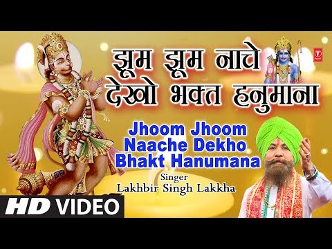 Superhit Classic Bhajan in Full HD Jhoom Jhoom Naache Dekho — watch video