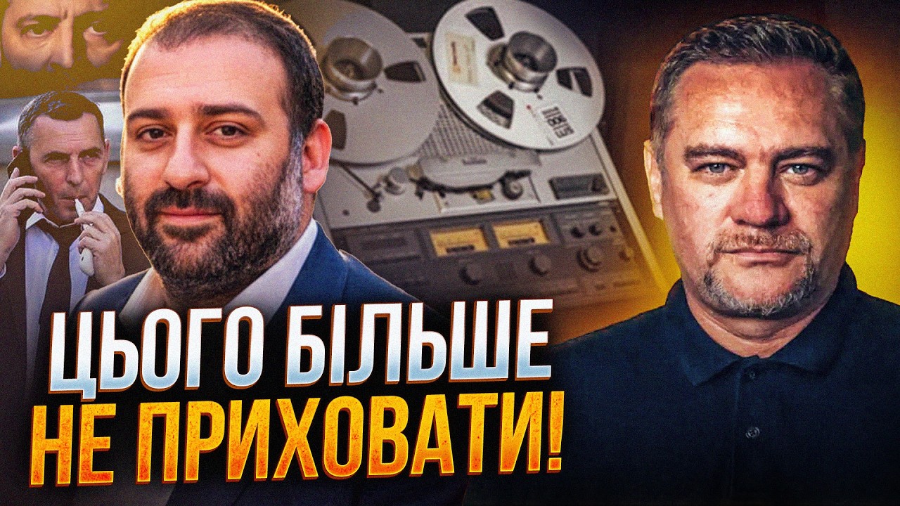 😳 Друзі Зеленського пішли один проти одного. Таємні записи НАБУ підірвали м