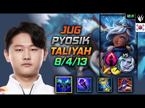 표식 정글 탈리야 만년서리 수확 - Pyosik Taliyah Jungle vs Viego - 롤 KR 12.11