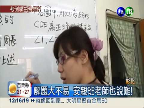 師出難題整學生? 65%不及格!
