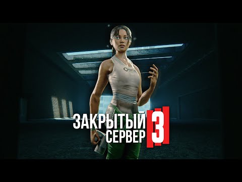 CLOSED SERVER 3: CLEANERS - Episode Six [GMOD MACHINIMA]