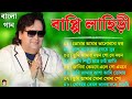 Best of bappi lahiri | Bengali song | বাংলা হিট গান | Bappi Lahiri Hit Bengali Songs | Audio Jukeb