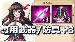 【かんぱに☆ガールズ】ゆんゆんの杖 (ゆんゆん専用武器)完成！ライト・オブ・セイバーを試し斬り。ゆんゆんの魔導着もあるよ！