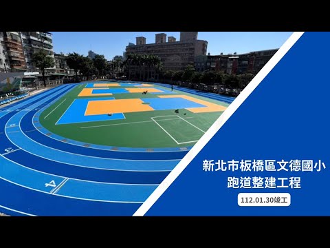 Nova cidade de Taipei, distrito de Banqiao, Wen De Guo Xiaobao, projeto de melhoria de estradas, gravação de peça