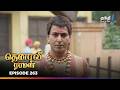 Tenali Raman Episode 263 தெனாலிராமன் Thanthi One 6th July 2025