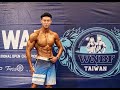 台北Vlog│WNBF TW5世界自然健美聯合會│首次海外比賽!!!?