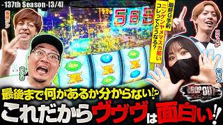 【革命分岐濃厚！？最後まで誰が勝つか分からない！これぞヴァルヴレイヴ！！】DROP OUT-137th Season- 第3話(3/4)【ヴヴヴ2/コウイチ/橘リノ/梅屋シン/ウシオ】