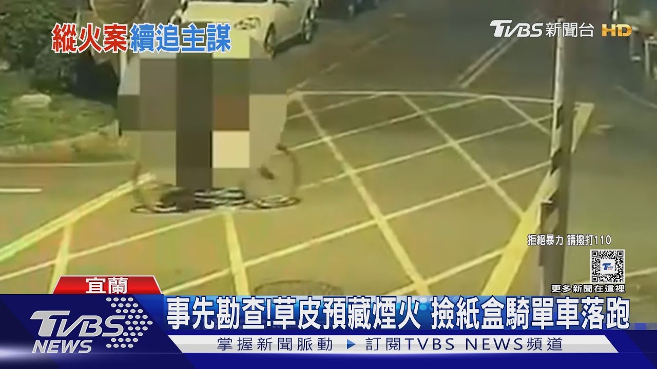 嫌犯落網!放煙火燒民宅 公廁變裝躲查緝