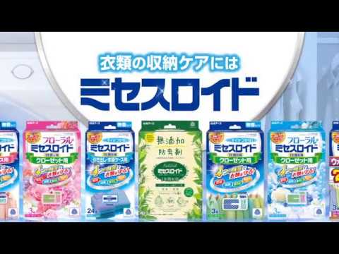 収納空間のダニよけもできる衣類用防虫剤『ミセスロイド』