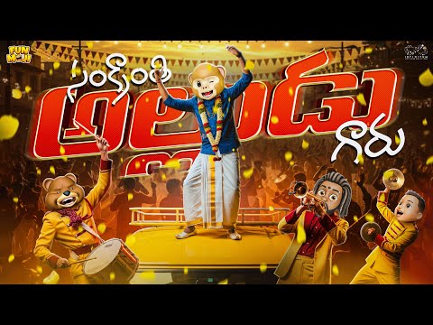 సంక్రాంతి అల్లుడు గారు | Sankranthi  EP-2 | MCA | Middle Class Abbayi | Funmoji | Infinitum