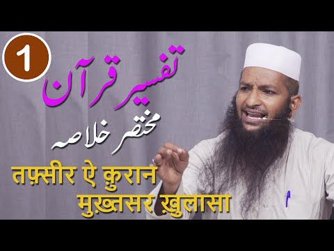 Tafseer E Quran 2023 Para 1 By Yaqoob Jamaei