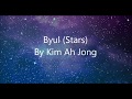 Byul by Kim Ah Jong Full Song with Lyrics (English translate)