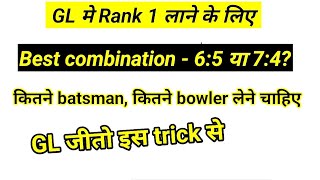 How to win mega grand league in dream 11 - best combination gl tips and tricks Rank 1 🔥