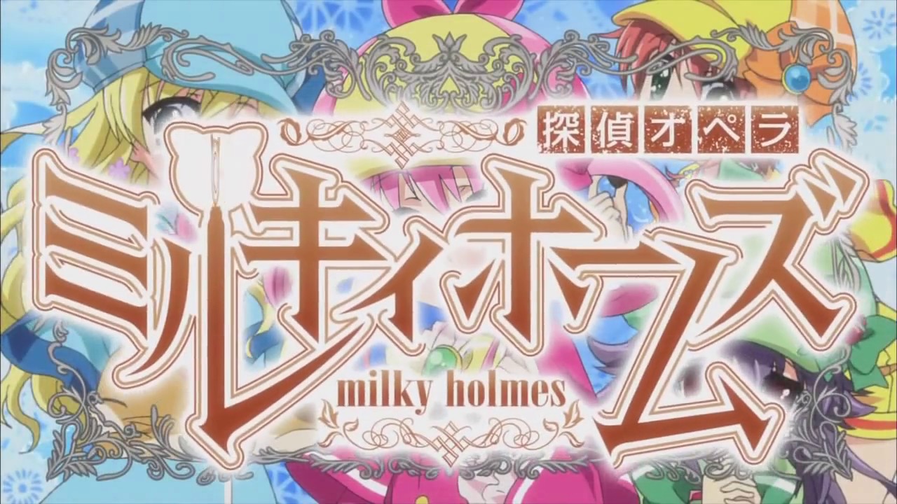 探偵オペラ ミルキィホームズ OP 「正解はひとつ!じゃない!!」 MX 1話 1280x720 x264