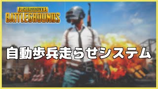 【PUBG】パブジーの『自動歩兵走らせシステム』初登場シーン【ファルコン竹田】