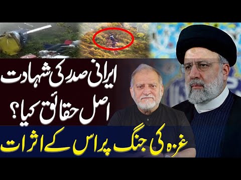 Reasons Behind Iranian President Ebrahim Raisi's Helicopter Crash | Orya Maqbool Jan |