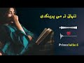Saqi Rasara Kena Tanhai Ta Me Pregnade Pashto New Songs