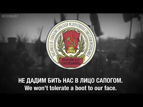 Einheitsfrontlied in Russian - Песня Единого Фронта/Song of the United Front