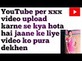 YouTube Par Xxx Video Upload Karne Se Keya Hota Hai YouTube Me Xxx Video Upload Karne Se Kya Hoga
