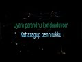 Engeyum Eppothum Karaoke Version  | Tamil Karaoke