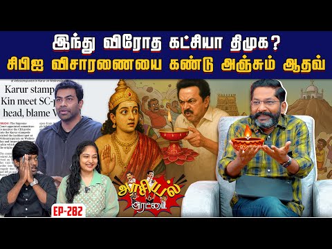 நீதித்துறையை மிரட்டும் திராவிட மாடல் முதல்வர். | Savukku Shankar | Savukku Media