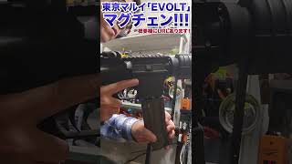 これぞマルイEVOLT。操作をサボると弾は出ない（実体験）。