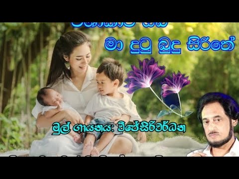 විශාකාව ඔබ මා දුටු බුදු සිරිතේ..| Deegoda kumara ගැයූ ගී