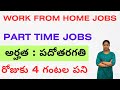 Life Mitra Work from Home Jobs 2023 || SBI Life Mitra Recruitment 2023 | work from home jobs