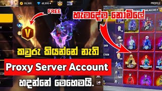 Download lagu නොමිලේ හැමදේම තියෙන Free Fire Proxy Account එකක් හදමු 😍 | How To Make Free Fire Proxy Acount mp3