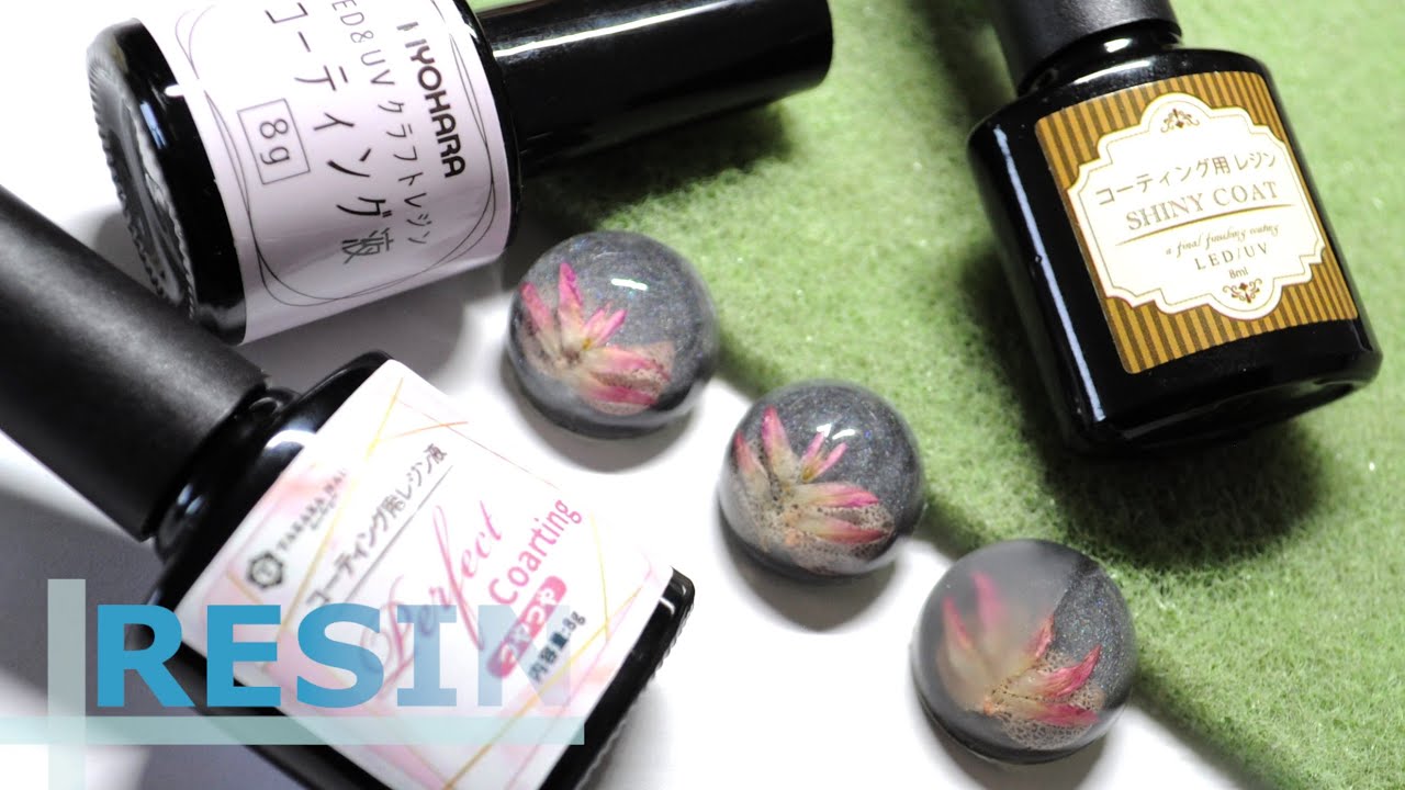 【レジン】秀逸！コーティング剤いろいろ試してみました！ Resin "coating material"