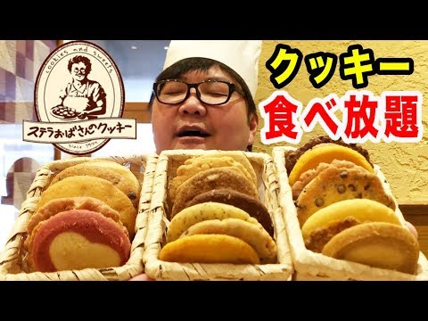 ¡Parece que la tía Stella ha probado todo tipo de galletas con todo lo que puedas comer!