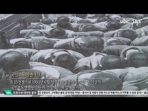 2021/06/19 테마스페셜 국민보도연맹사건