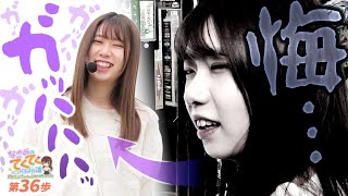 和珠のてくてくパチスロ道 vol.36  