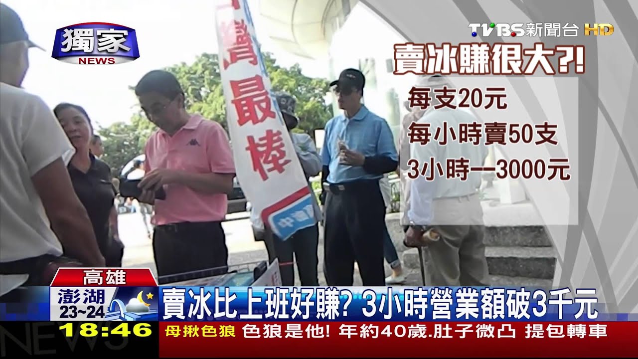 獨家/員工也搶陸客財? 中油冰棒南臺灣熱賣