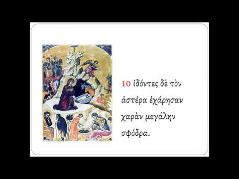 Matthew 2   Erasmian Pronunciation