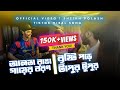 Brishti Pore Tapur Tupur আলতা রাঙা গায়ের বরণ বৃষ্টি �