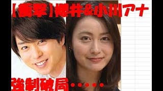 【衝撃】嵐 櫻井翔 テレ朝 小川彩佳アナ 強制破局 原因　竹内アナ　結婚？