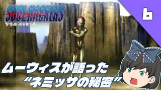 【デビルサマナーソウルハッカーズ（ＰＳ１）】名作と名高いRPG、初見でクリアを目指します！【ゆっくり実況】＃6